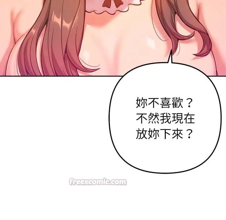 不只是朋友 - 第22話 - page 15