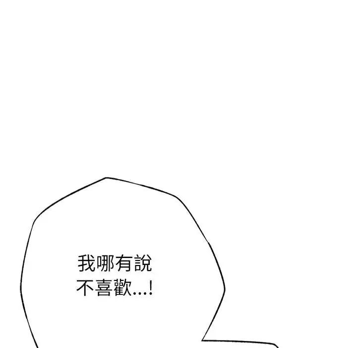 不只是朋友 - 第22話 - page 16