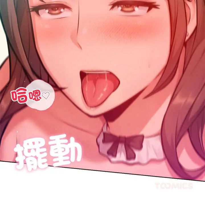 不只是朋友 - 第22話 - page 28