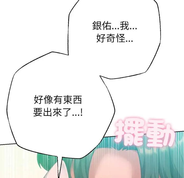 不只是朋友 - 第22話 - page 35