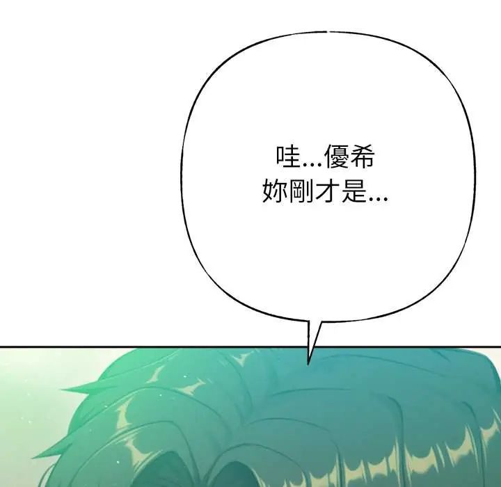 不只是朋友 - 第22話 - page 46