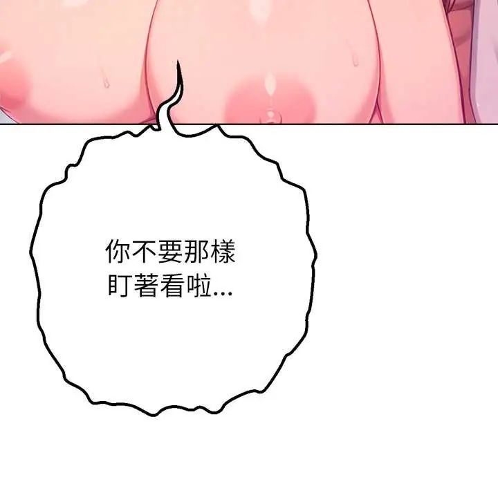 不只是朋友 - 第22話 - page 50