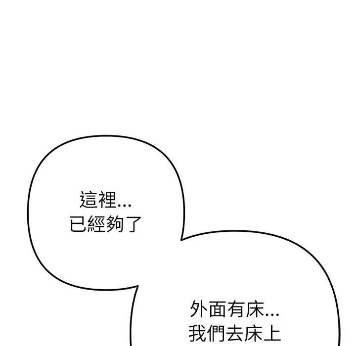 不只是朋友 - 第22話 - page 51