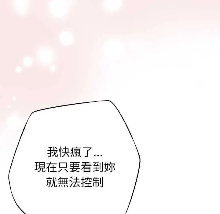 不只是朋友 - 第22話 - page 64