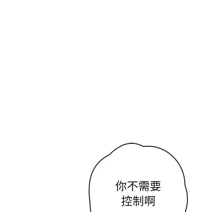 不只是朋友 - 第22話 - page 67