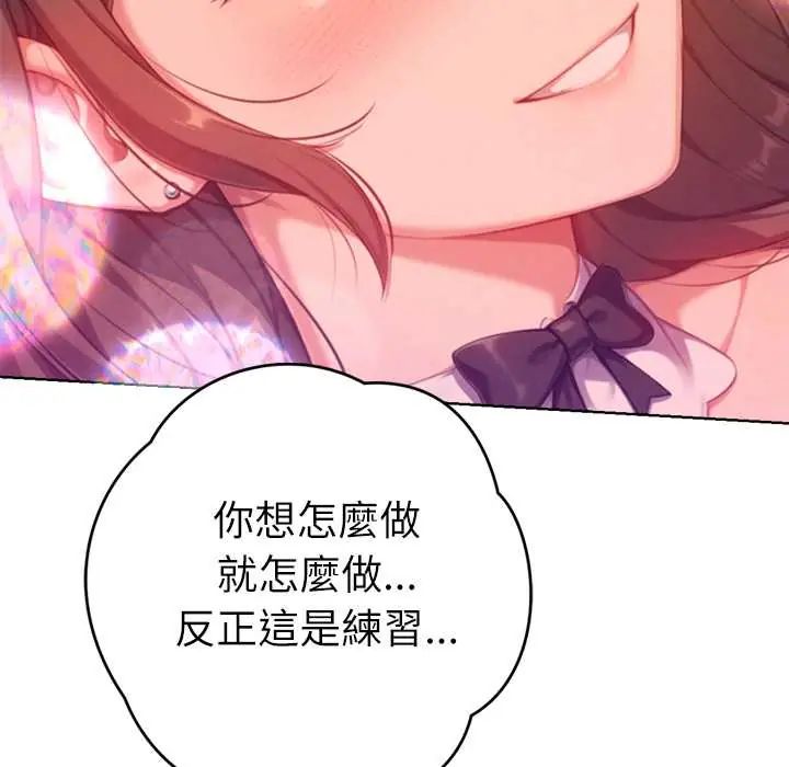 不只是朋友 - 第22話 - page 69