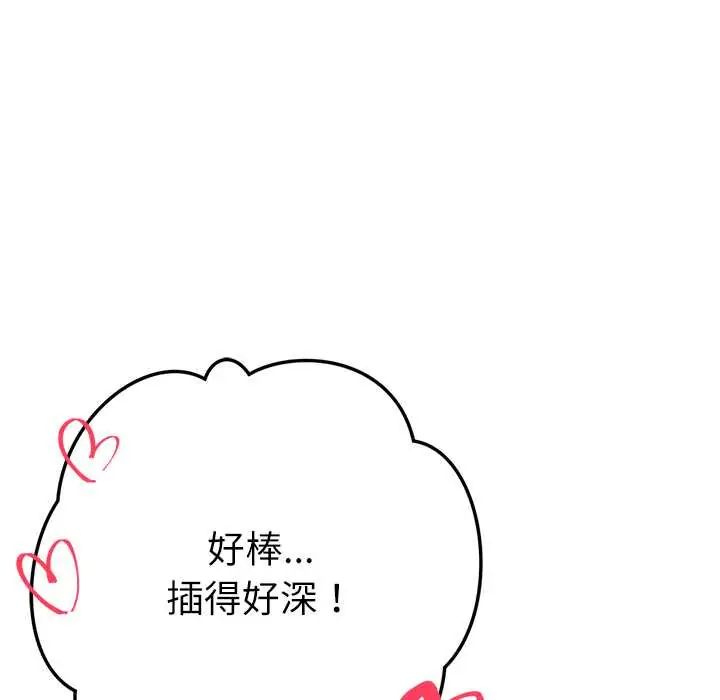 不只是朋友 - 第22話 - page 73