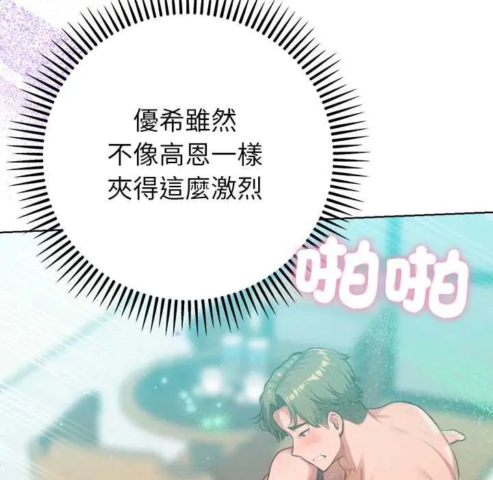 不只是朋友 - 第22話 - page 78