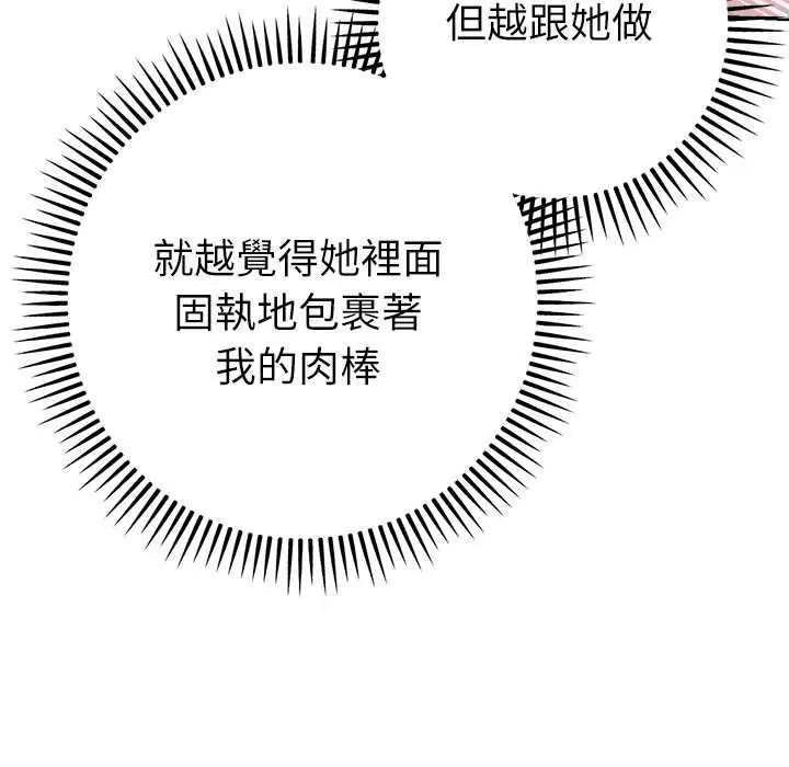 不只是朋友 - 第22話 - page 80