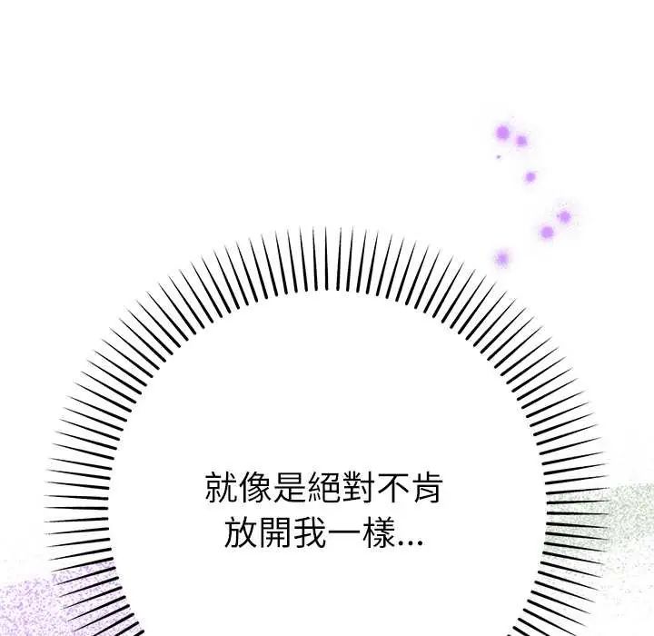 不只是朋友 - 第22話 - page 81