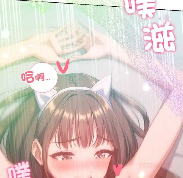 不只是朋友 - 第22話 - page 84
