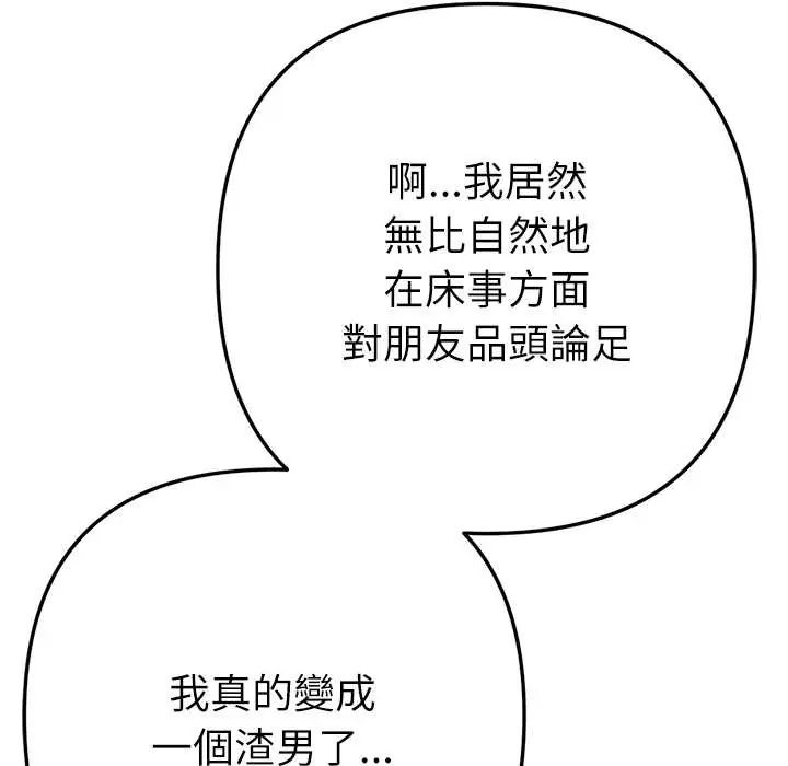 不只是朋友 - 第22話 - page 88