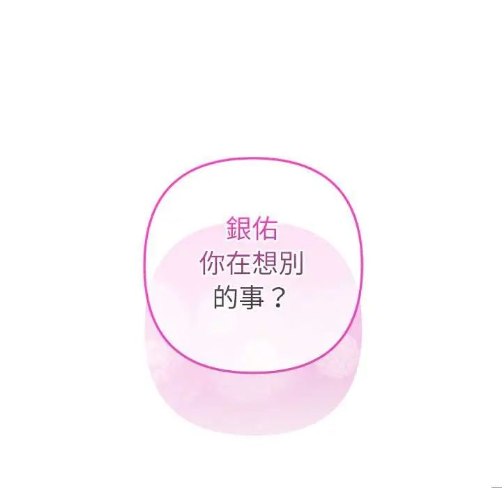 不只是朋友 - 第22話 - page 91