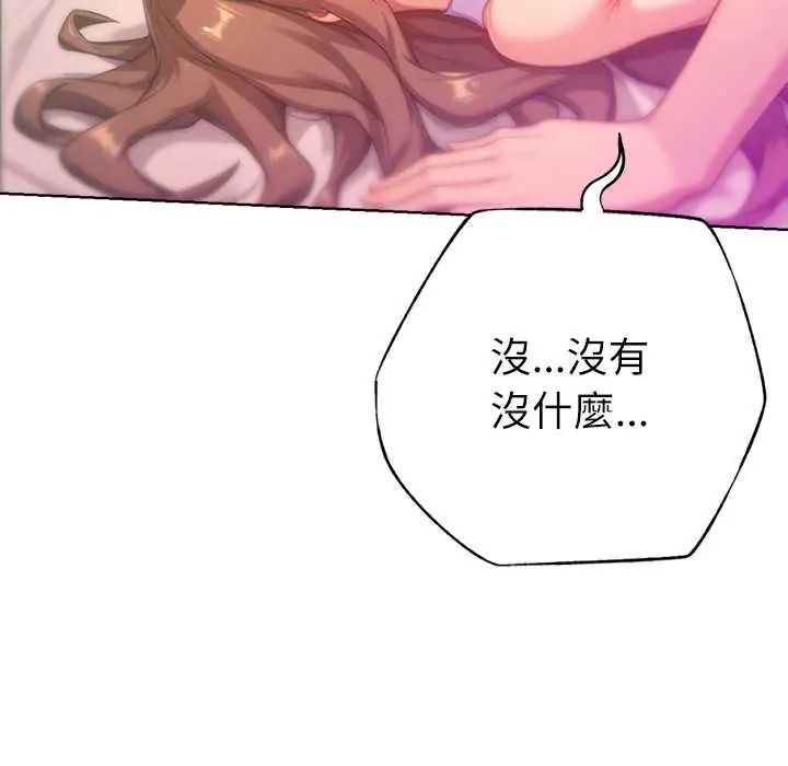 不只是朋友 - 第22話 - page 93
