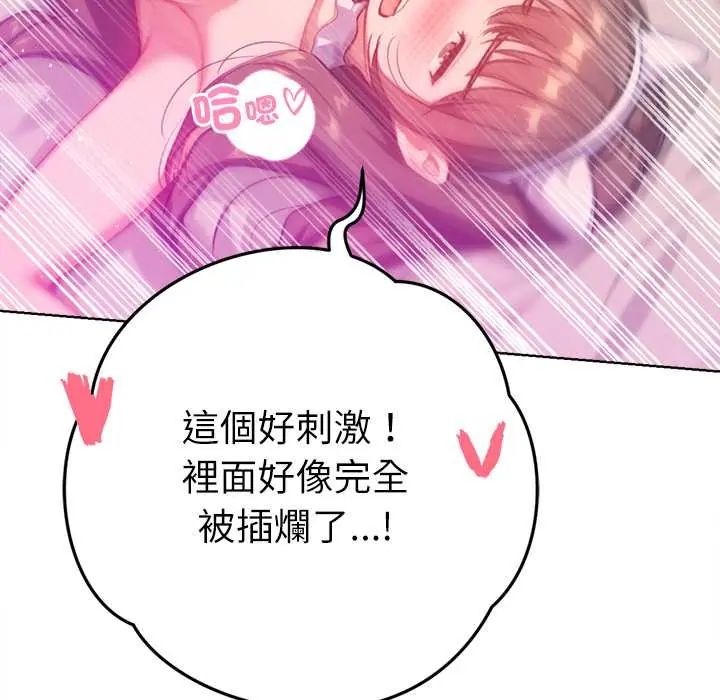 不只是朋友 - 第22話 - page 100