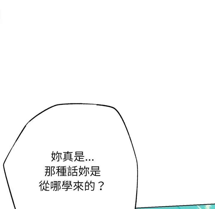 不只是朋友 - 第22話 - page 111