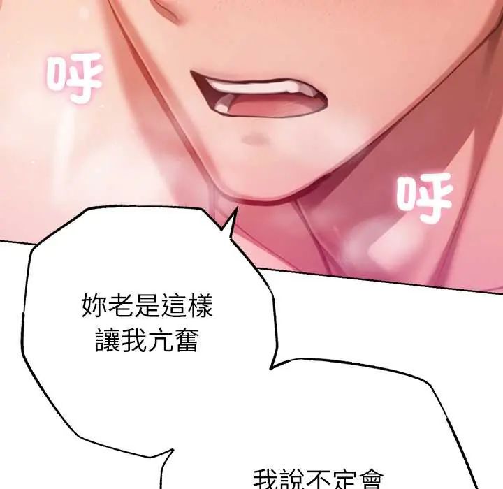 不只是朋友 - 第22話 - page 113