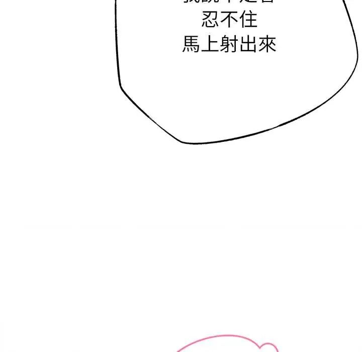 不只是朋友 - 第22話 - page 114