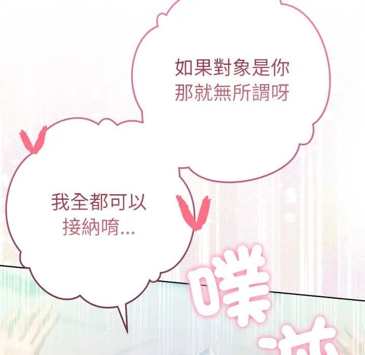 不只是朋友 - 第22話 - page 115