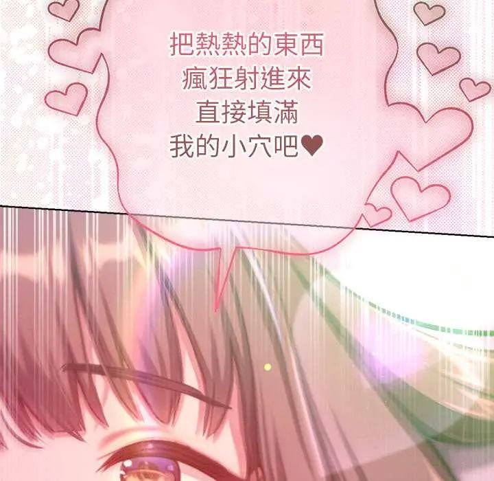 不只是朋友 - 第22話 - page 119