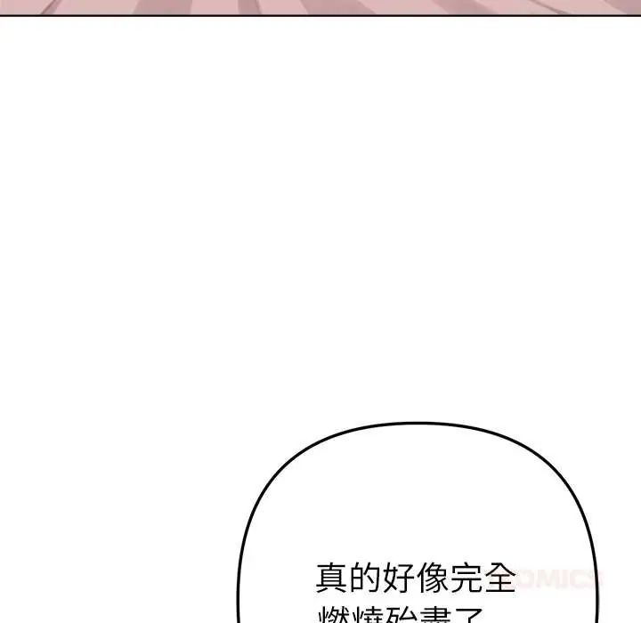 不只是朋友 - 第22話 - page 140