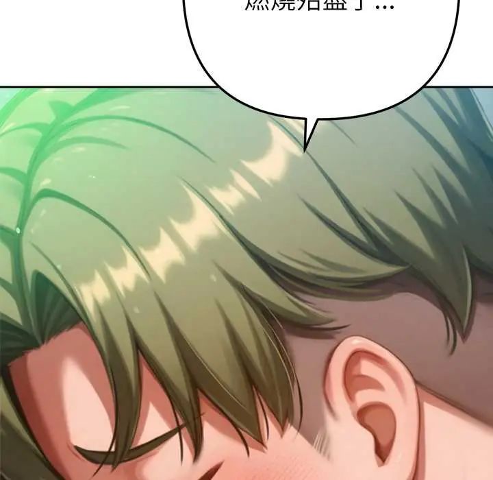 不只是朋友 - 第22話 - page 141
