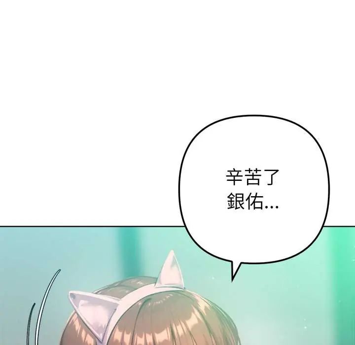 不只是朋友 - 第22話 - page 143