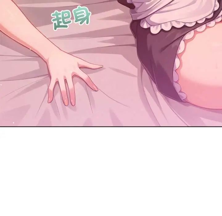 不只是朋友 - 第22話 - page 145