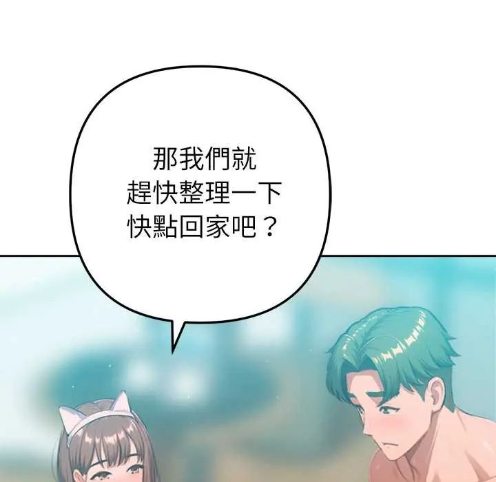 不只是朋友 - 第22話 - page 146