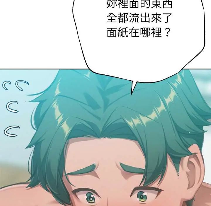 不只是朋友 - 第22話 - page 151
