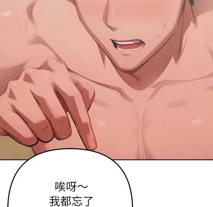 不只是朋友 - 第22話 - page 152