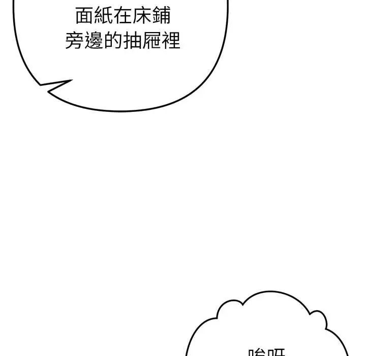 不只是朋友 - 第22話 - page 153