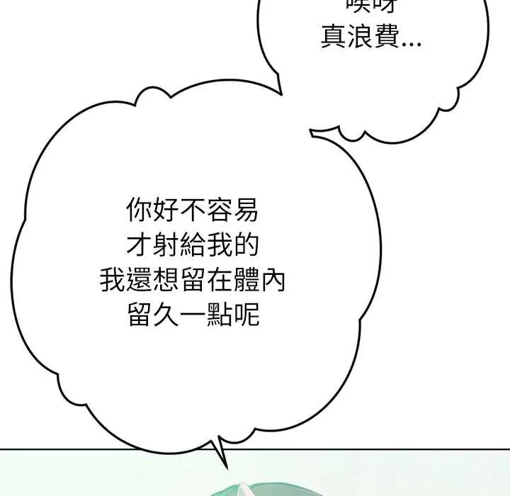 不只是朋友 - 第22話 - page 154