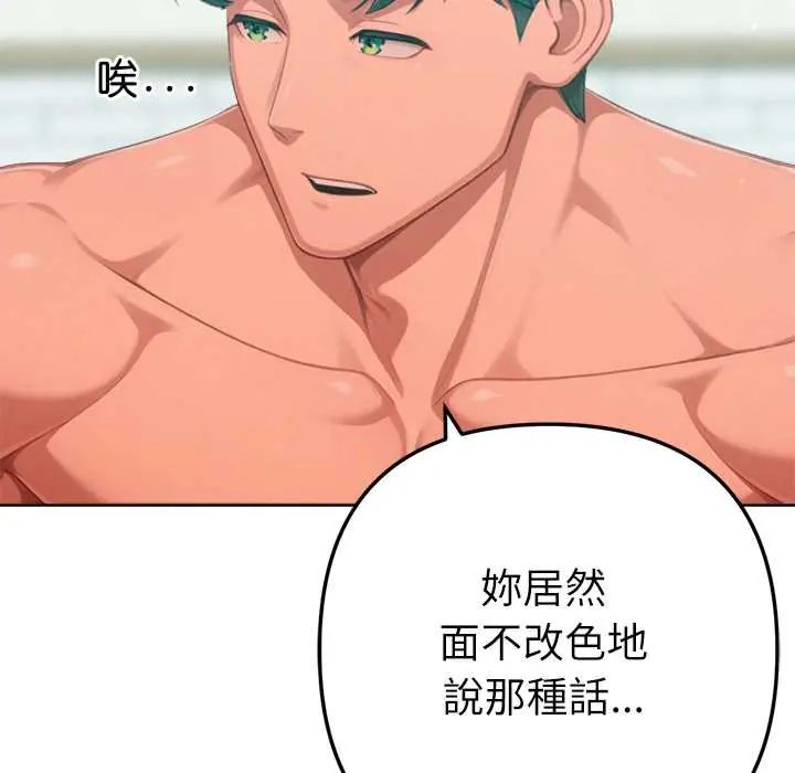 不只是朋友 - 第22話 - page 158