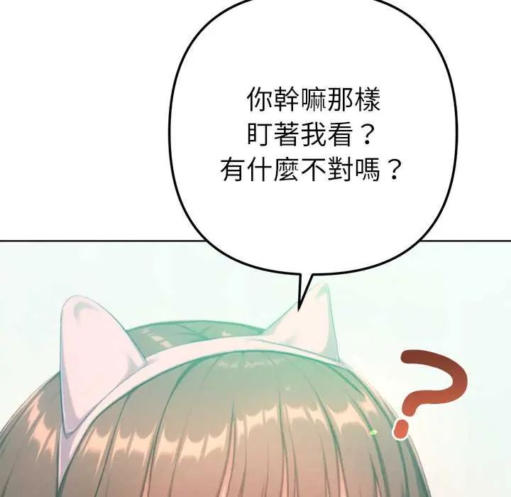 不只是朋友 - 第22話 - page 162