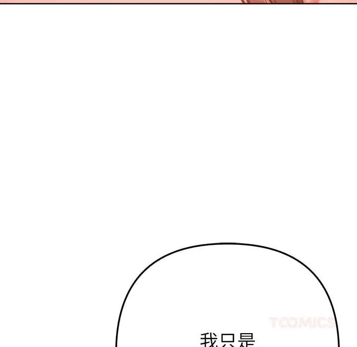 不只是朋友 - 第22話 - page 164