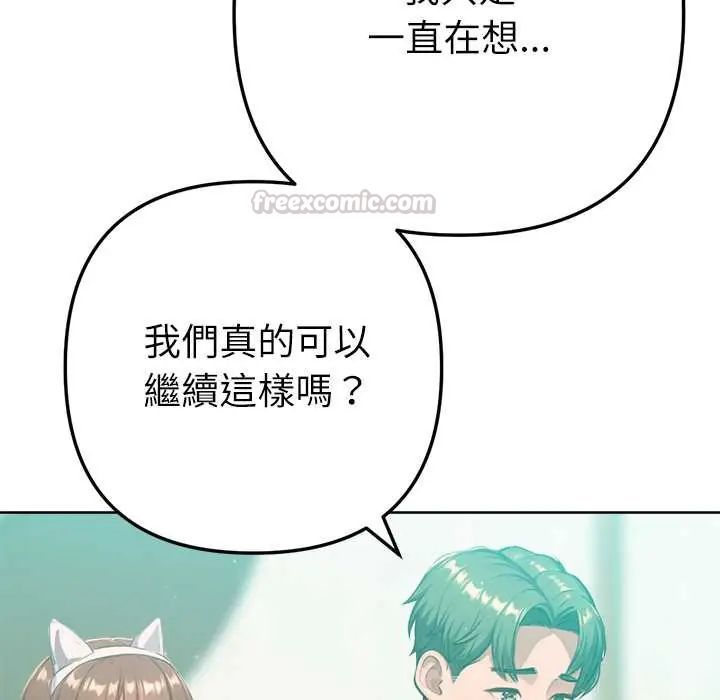 不只是朋友 - 第22話 - page 165