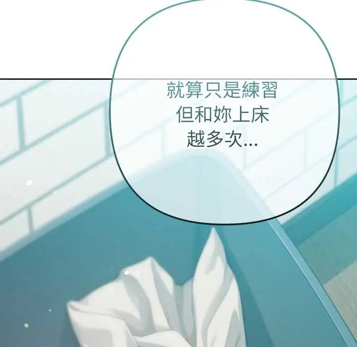 不只是朋友 - 第22話 - page 168