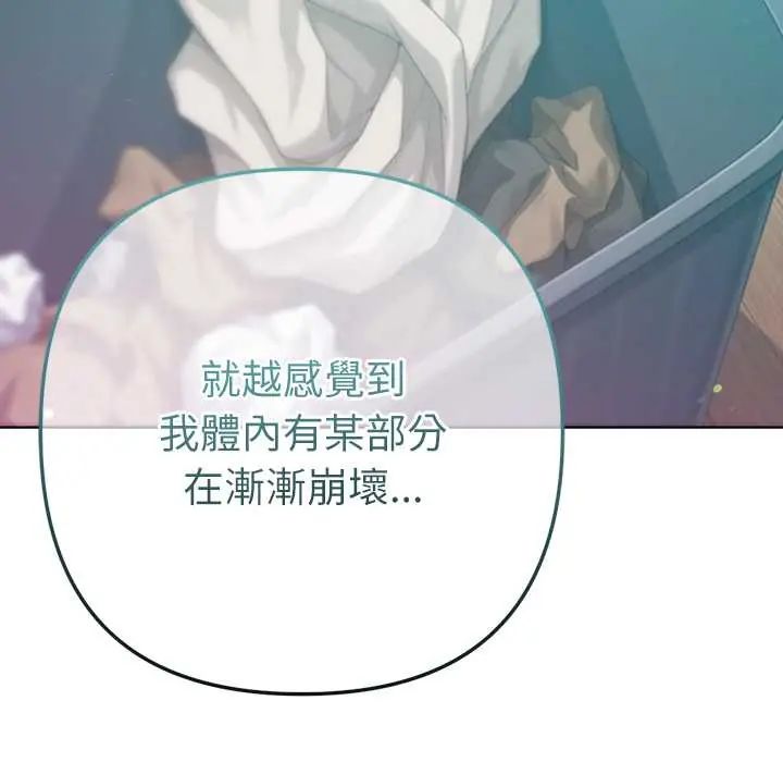 不只是朋友 - 第22話 - page 169