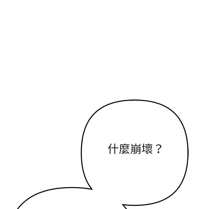 不只是朋友 - 第22話 - page 170