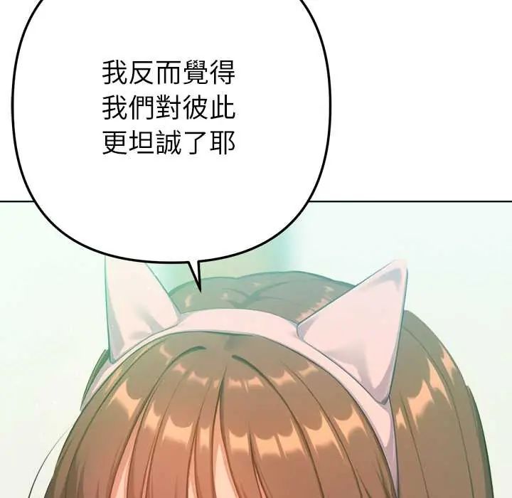 不只是朋友 - 第22話 - page 171