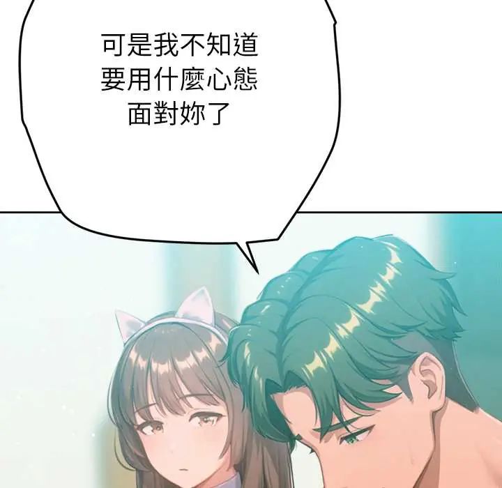 不只是朋友 - 第22話 - page 174
