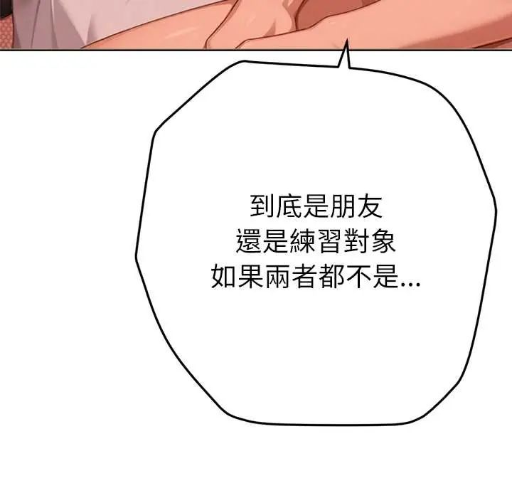 不只是朋友 - 第22話 - page 176