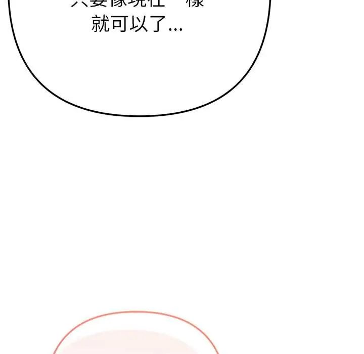 不只是朋友 - 第22話 - page 179