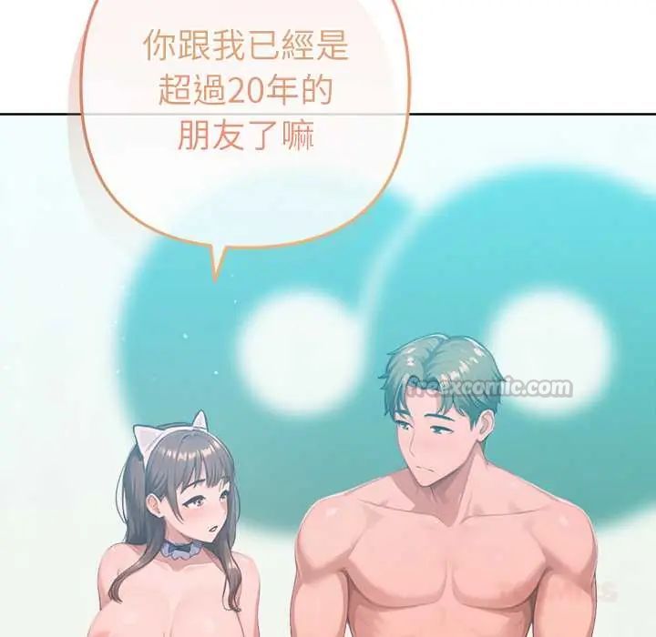 不只是朋友 - 第22話 - page 180