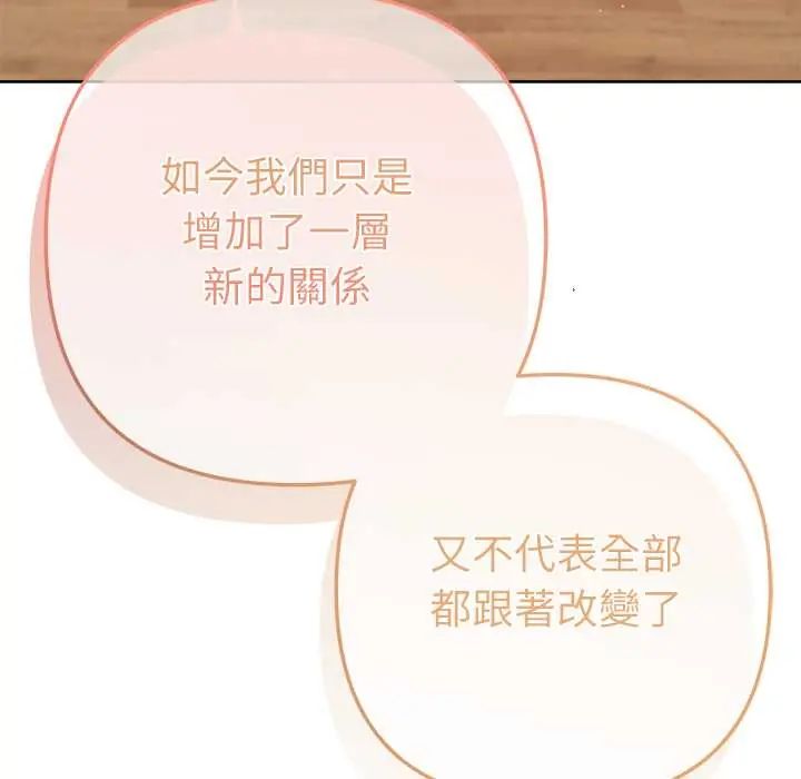 不只是朋友 - 第22話 - page 182