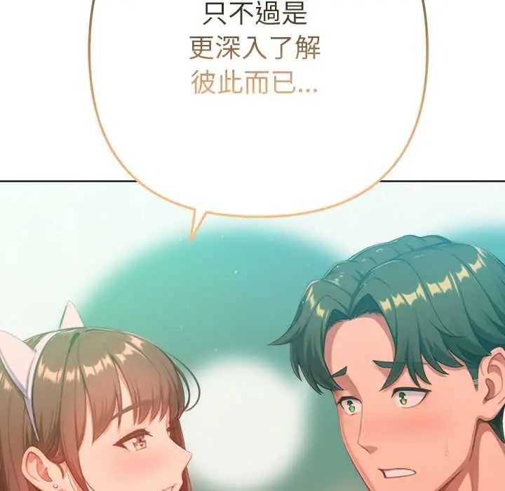 不只是朋友 - 第22話 - page 186