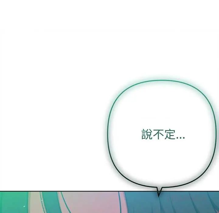 不只是朋友 - 第22話 - page 188