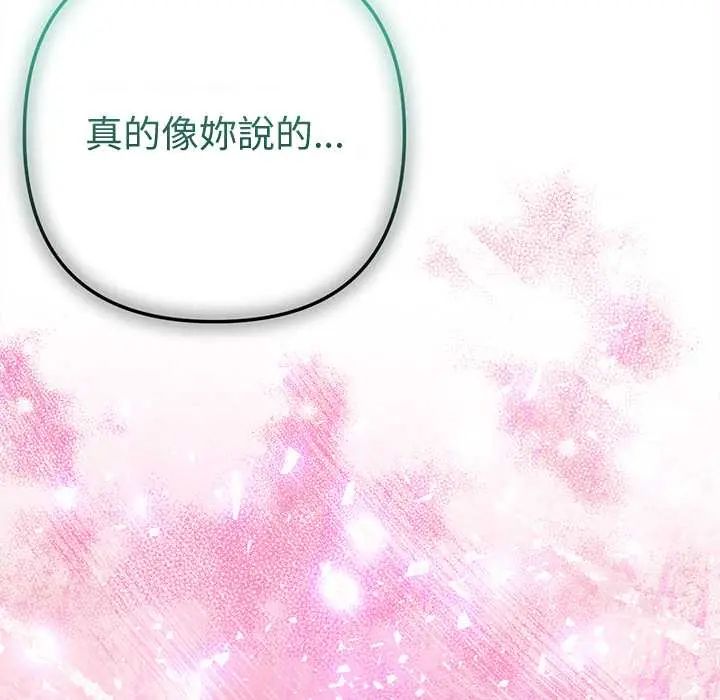 不只是朋友 - 第22話 - page 190