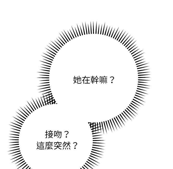 不只是朋友 - 第3话 - page 5